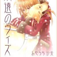  ����� Eien no With <small>Story & Art</small> 